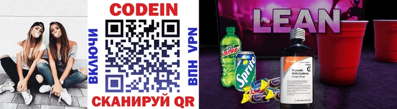 Кодеиновый сироп Lean напиток Lean (лин)  Купить где  Кодинск 
